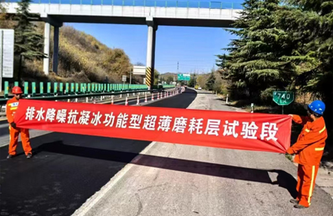 河南交投超薄层项目