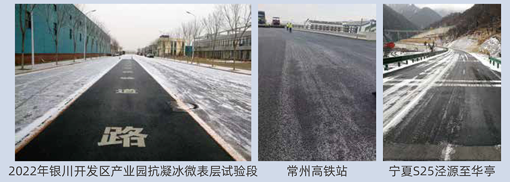 2022年银川开发区产业园抗凝冰微表层试验段1.jpg