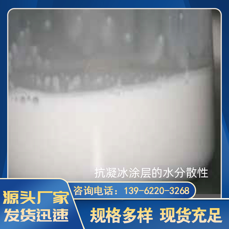 抗凝冰涂层